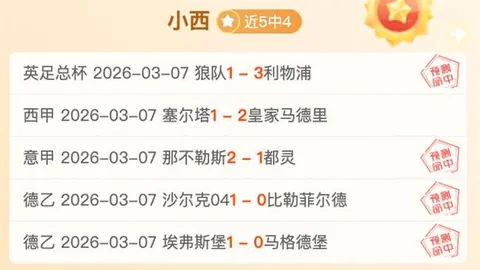 米兰当前稳定性不足，皮奥利夺冠季曾展非凡才能